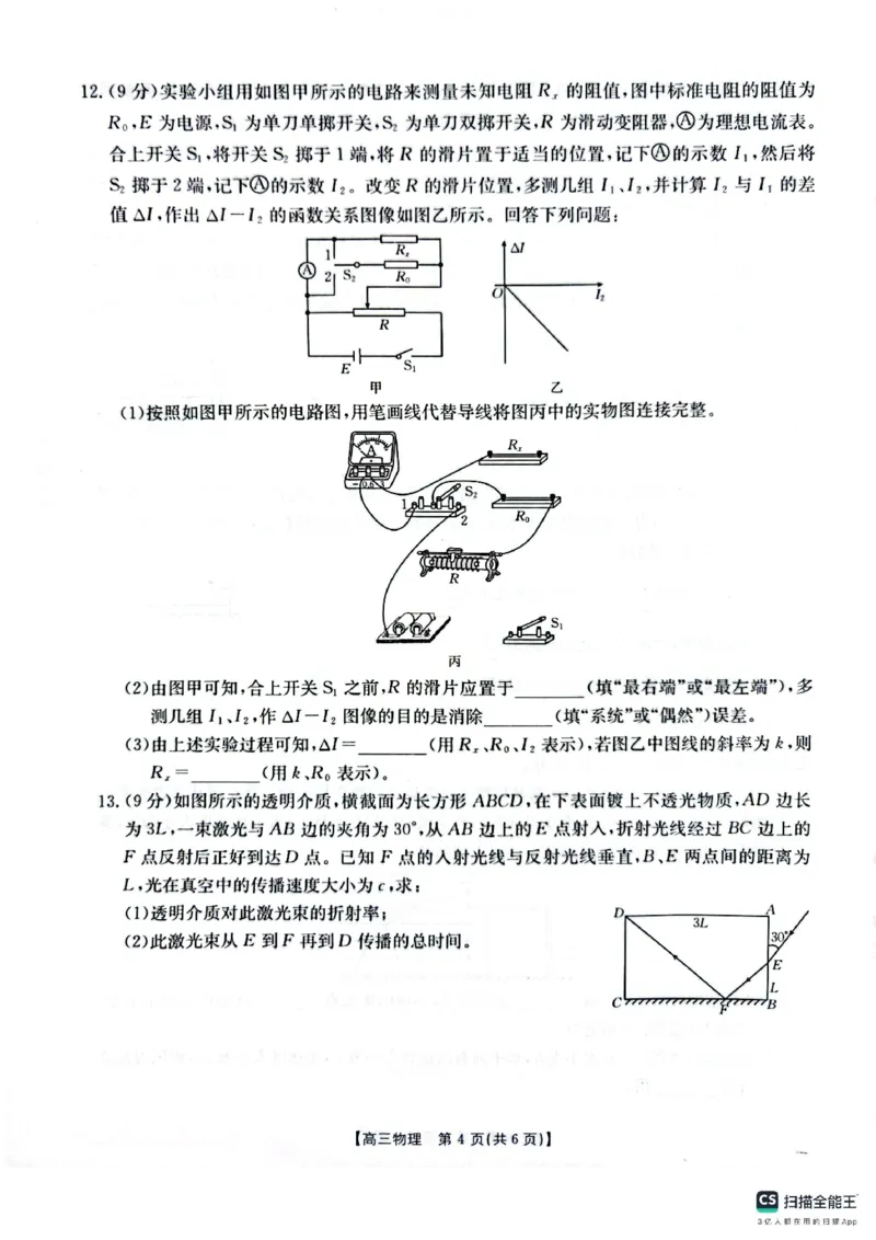 物理_2025年4月_250411山西、陕西、宁夏、青海四省区普通高中新高考高三质量检测金太阳4月联考（全科）_物理