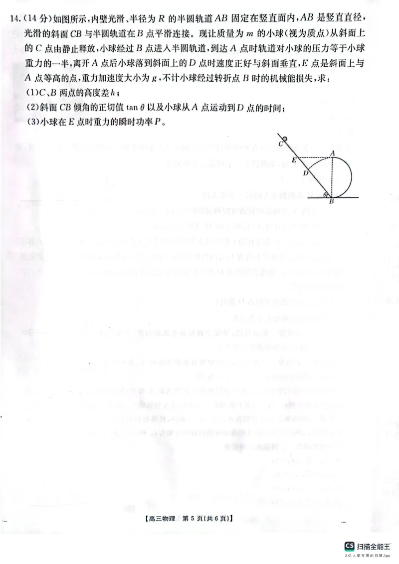 物理_2025年4月_250411山西、陕西、宁夏、青海四省区普通高中新高考高三质量检测金太阳4月联考（全科）_物理