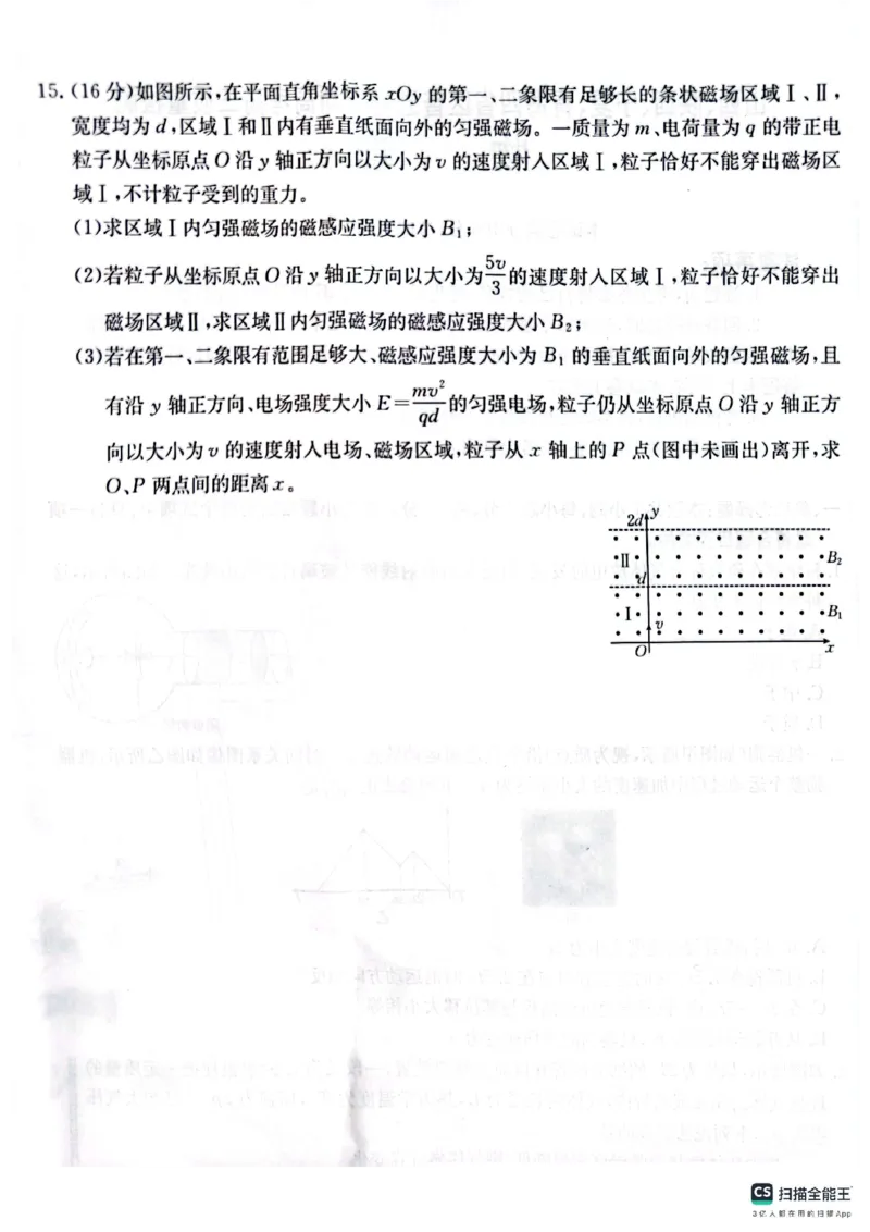 物理_2025年4月_250411山西、陕西、宁夏、青海四省区普通高中新高考高三质量检测金太阳4月联考（全科）_物理