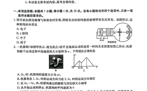 物理_2025年4月_250411山西、陕西、宁夏、青海四省区普通高中新高考高三质量检测金太阳4月联考（全科）_物理