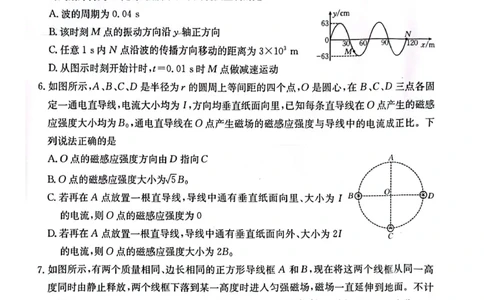 物理_2025年4月_250411山西、陕西、宁夏、青海四省区普通高中新高考高三质量检测金太阳4月联考（全科）_物理