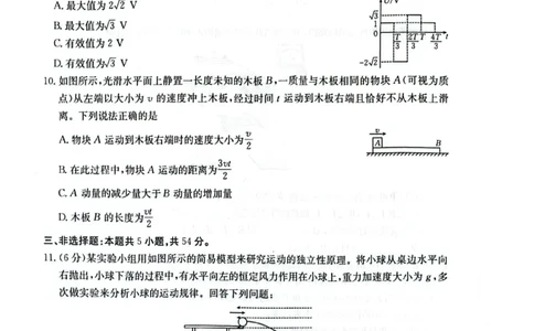 物理_2025年4月_250411山西、陕西、宁夏、青海四省区普通高中新高考高三质量检测金太阳4月联考（全科）_物理