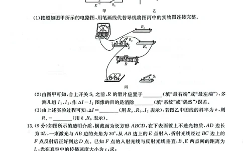 物理_2025年4月_250411山西、陕西、宁夏、青海四省区普通高中新高考高三质量检测金太阳4月联考（全科）_物理