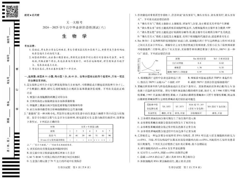河南省天一大联考2024-2025学年高中毕业班阶段性测试（六）生物_2025年3月_250320河南省天一大联考2024-2025学年高中毕业班阶段性测试（六）（全科）