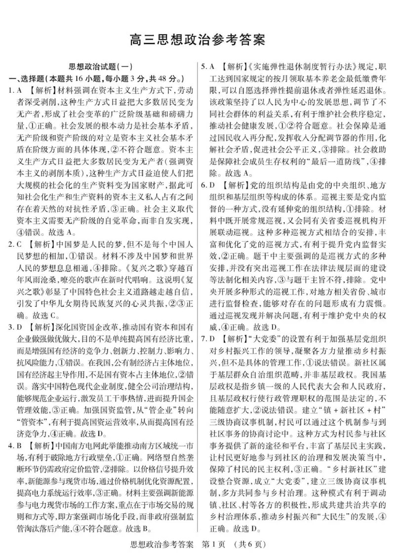 新时代高中教育联合体2025年秋季高三开学摸底考-附加测试卷政治答案_2025年9月_250911黑龙江省新时代高中教育联合体2025-2026学年高三上学期开学摸底考试（全科）