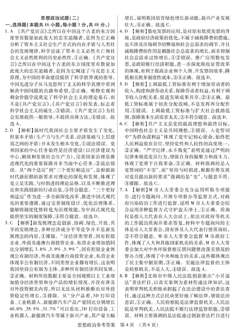 新时代高中教育联合体2025年秋季高三开学摸底考-附加测试卷政治答案_2025年9月_250911黑龙江省新时代高中教育联合体2025-2026学年高三上学期开学摸底考试（全科）