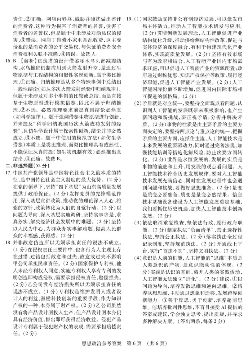 新时代高中教育联合体2025年秋季高三开学摸底考-附加测试卷政治答案_2025年9月_250911黑龙江省新时代高中教育联合体2025-2026学年高三上学期开学摸底考试（全科）