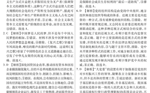 新时代高中教育联合体2025年秋季高三开学摸底考-附加测试卷政治答案_2025年9月_250911黑龙江省新时代高中教育联合体2025-2026学年高三上学期开学摸底考试（全科）