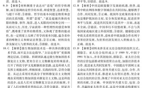 新时代高中教育联合体2025年秋季高三开学摸底考-附加测试卷政治答案_2025年9月_250911黑龙江省新时代高中教育联合体2025-2026学年高三上学期开学摸底考试（全科）