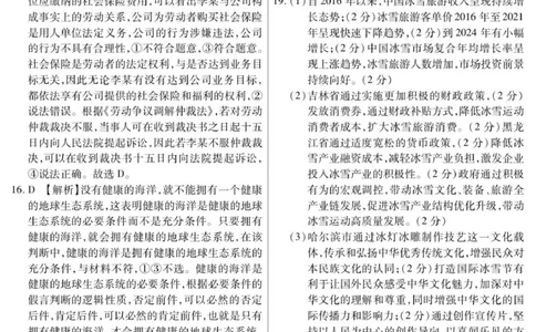 新时代高中教育联合体2025年秋季高三开学摸底考-附加测试卷政治答案_2025年9月_250911黑龙江省新时代高中教育联合体2025-2026学年高三上学期开学摸底考试（全科）