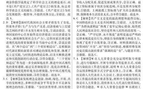 新时代高中教育联合体2025年秋季高三开学摸底考-附加测试卷政治答案_2025年9月_250911黑龙江省新时代高中教育联合体2025-2026学年高三上学期开学摸底考试（全科）