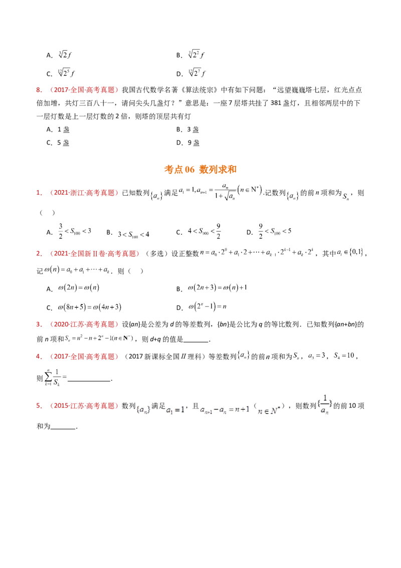 专题08数列小题综合（学生卷）-十年（2015-2024）高考真题数学分项汇编（全国通用）_近10年高考真题汇编（必刷）_十年（2015-2024）高考数学真题分类汇编（全国通用）