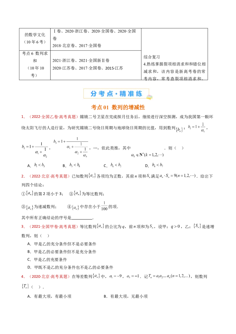 专题08数列小题综合（学生卷）-十年（2015-2024）高考真题数学分项汇编（全国通用）_近10年高考真题汇编（必刷）_十年（2015-2024）高考数学真题分类汇编（全国通用）