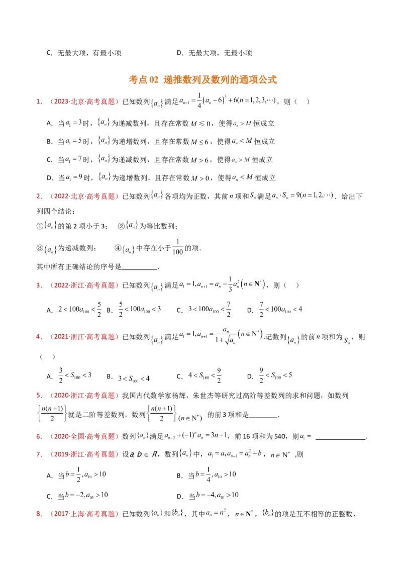 专题08数列小题综合（学生卷）-十年（2015-2024）高考真题数学分项汇编（全国通用）_近10年高考真题汇编（必刷）_十年（2015-2024）高考数学真题分类汇编（全国通用）
