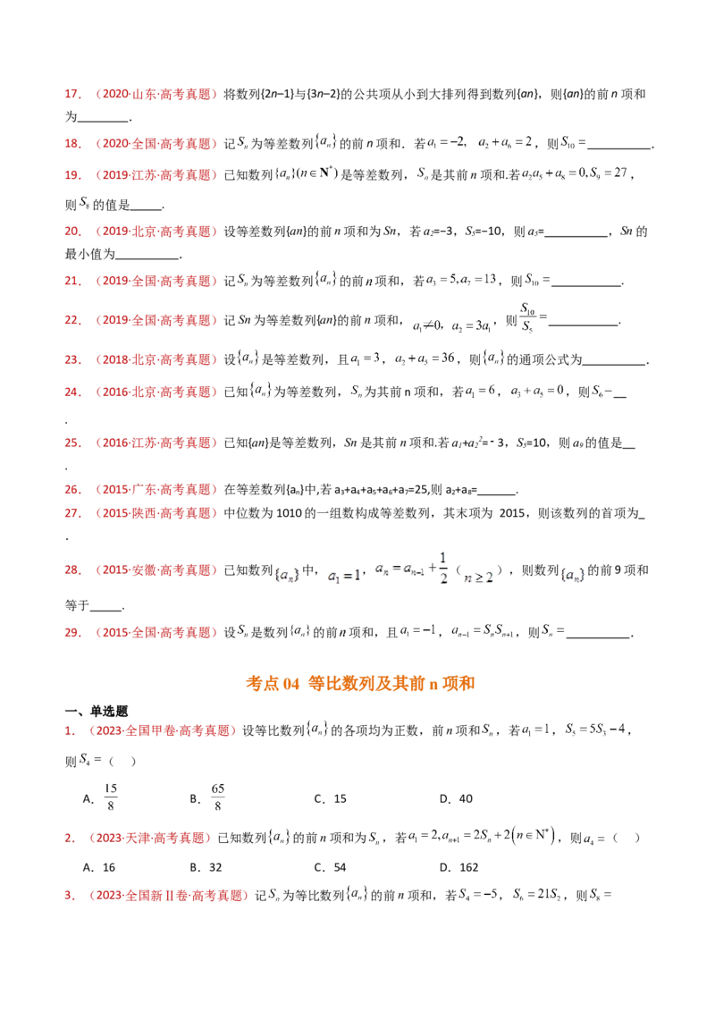 专题08数列小题综合（学生卷）-十年（2015-2024）高考真题数学分项汇编（全国通用）_近10年高考真题汇编（必刷）_十年（2015-2024）高考数学真题分类汇编（全国通用）