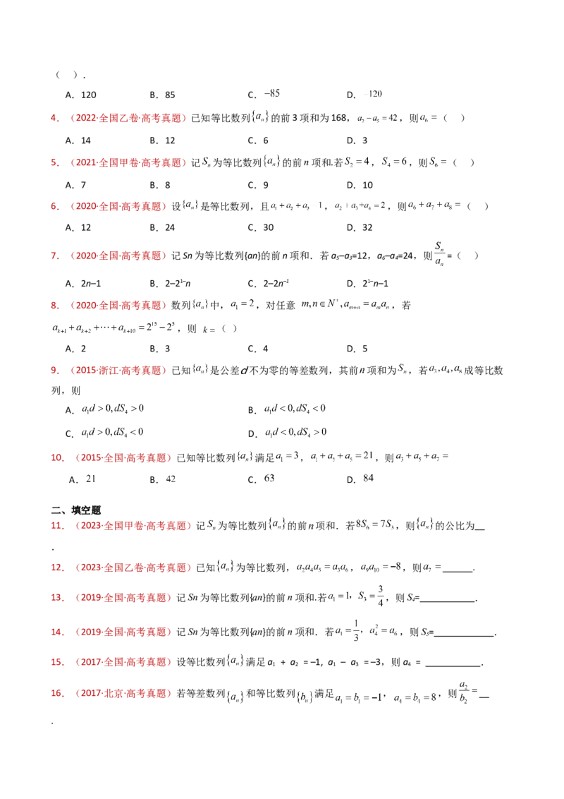 专题08数列小题综合（学生卷）-十年（2015-2024）高考真题数学分项汇编（全国通用）_近10年高考真题汇编（必刷）_十年（2015-2024）高考数学真题分类汇编（全国通用）