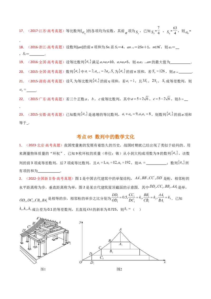 专题08数列小题综合（学生卷）-十年（2015-2024）高考真题数学分项汇编（全国通用）_近10年高考真题汇编（必刷）_十年（2015-2024）高考数学真题分类汇编（全国通用）
