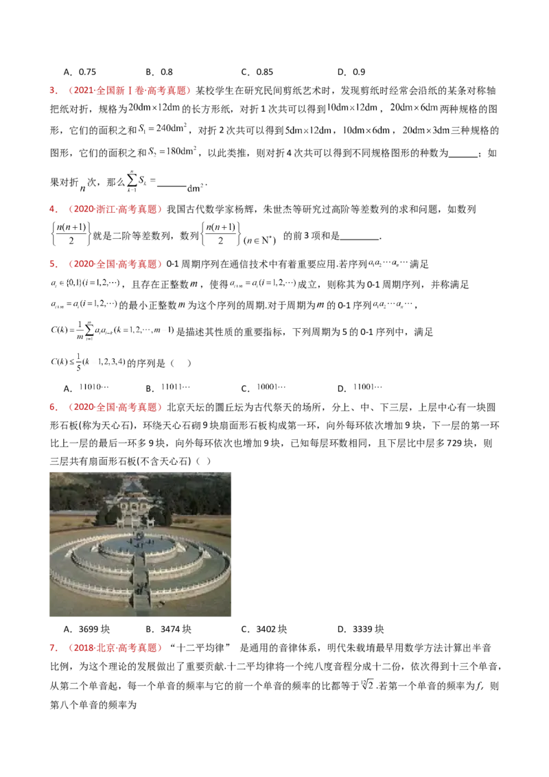 专题08数列小题综合（学生卷）-十年（2015-2024）高考真题数学分项汇编（全国通用）_近10年高考真题汇编（必刷）_十年（2015-2024）高考数学真题分类汇编（全国通用）