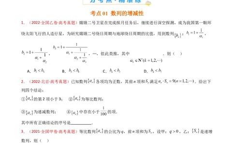 专题08数列小题综合（学生卷）-十年（2015-2024）高考真题数学分项汇编（全国通用）_近10年高考真题汇编（必刷）_十年（2015-2024）高考数学真题分类汇编（全国通用）