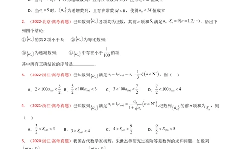 专题08数列小题综合（学生卷）-十年（2015-2024）高考真题数学分项汇编（全国通用）_近10年高考真题汇编（必刷）_十年（2015-2024）高考数学真题分类汇编（全国通用）