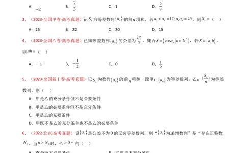 专题08数列小题综合（学生卷）-十年（2015-2024）高考真题数学分项汇编（全国通用）_近10年高考真题汇编（必刷）_十年（2015-2024）高考数学真题分类汇编（全国通用）