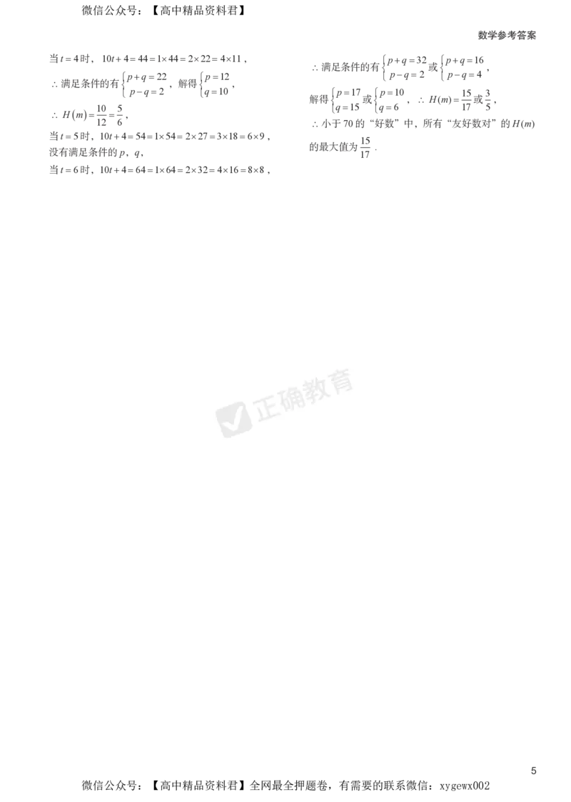 2024届高考数学考向核心卷新高考-新结构版答案_2024高考押题卷_72024正确教育全系列_2024考向核心卷全系列_2024届《考向核心卷》_新高考-新结构版-2024届高考数学考向核心卷