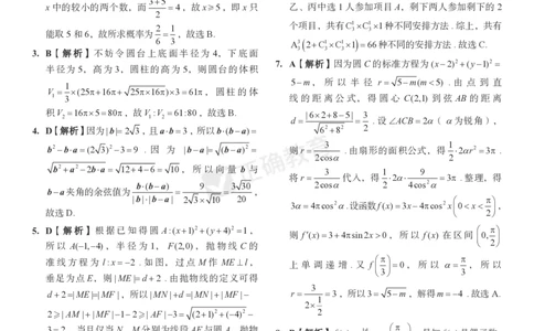 2024届高考数学考向核心卷新高考-新结构版答案_2024高考押题卷_72024正确教育全系列_2024考向核心卷全系列_2024届《考向核心卷》_新高考-新结构版-2024届高考数学考向核心卷