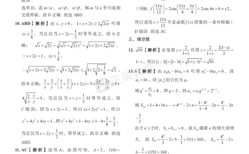 2024届高考数学考向核心卷新高考-新结构版答案_2024高考押题卷_72024正确教育全系列_2024考向核心卷全系列_2024届《考向核心卷》_新高考-新结构版-2024届高考数学考向核心卷