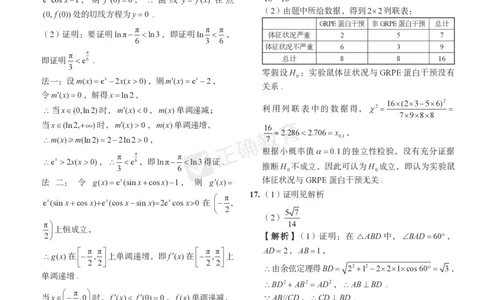 2024届高考数学考向核心卷新高考-新结构版答案_2024高考押题卷_72024正确教育全系列_2024考向核心卷全系列_2024届《考向核心卷》_新高考-新结构版-2024届高考数学考向核心卷