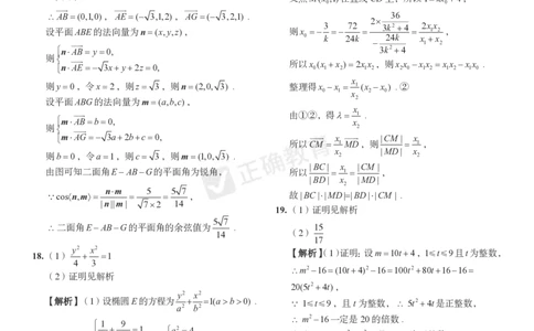 2024届高考数学考向核心卷新高考-新结构版答案_2024高考押题卷_72024正确教育全系列_2024考向核心卷全系列_2024届《考向核心卷》_新高考-新结构版-2024届高考数学考向核心卷