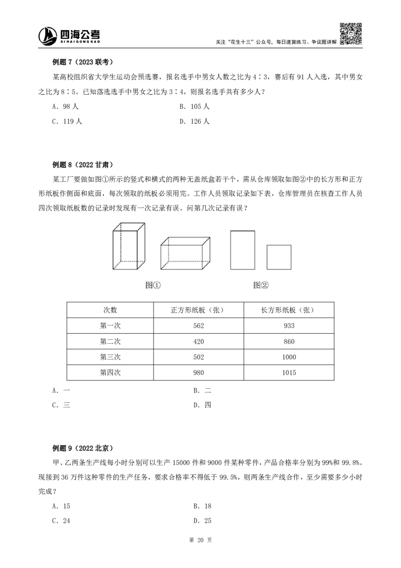 四海2024上半年-数量关系22讲叛逆小樱桃_2026考公资料_花生十三合集_2024+2023年资料_系统班2024上半年四海花生公考笔试系统班（含速算训练营）_数量关系_讲义