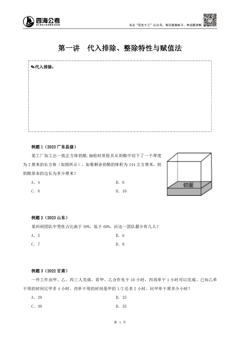 四海2024上半年-数量关系22讲叛逆小樱桃_2026考公资料_花生十三合集_2024+2023年资料_系统班2024上半年四海花生公考笔试系统班（含速算训练营）_数量关系_讲义