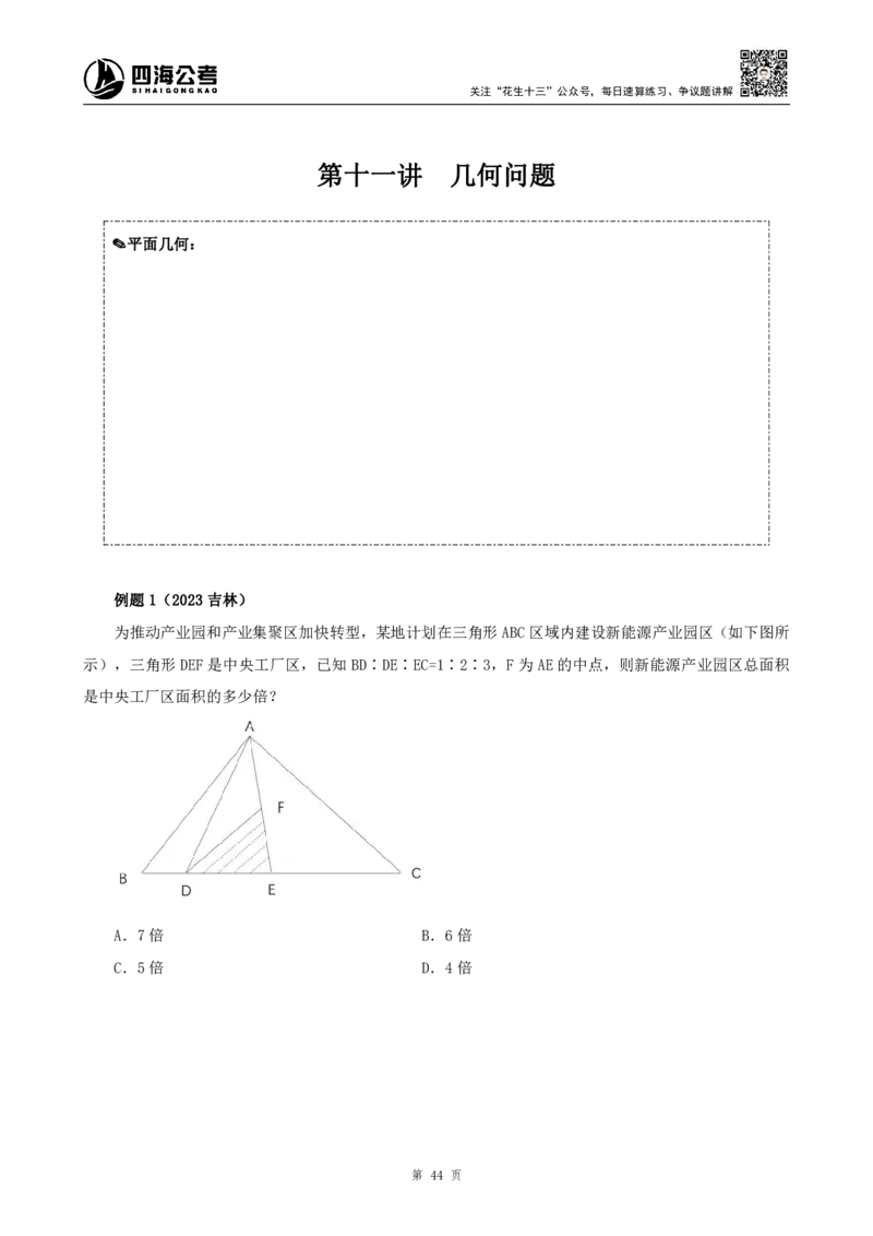 四海2024上半年-数量关系22讲叛逆小樱桃_2026考公资料_花生十三合集_2024+2023年资料_系统班2024上半年四海花生公考笔试系统班（含速算训练营）_数量关系_讲义