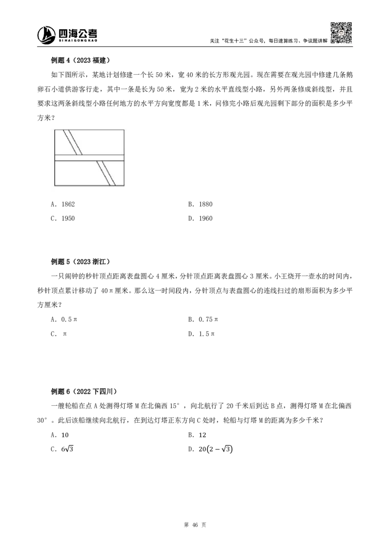 四海2024上半年-数量关系22讲叛逆小樱桃_2026考公资料_花生十三合集_2024+2023年资料_系统班2024上半年四海花生公考笔试系统班（含速算训练营）_数量关系_讲义