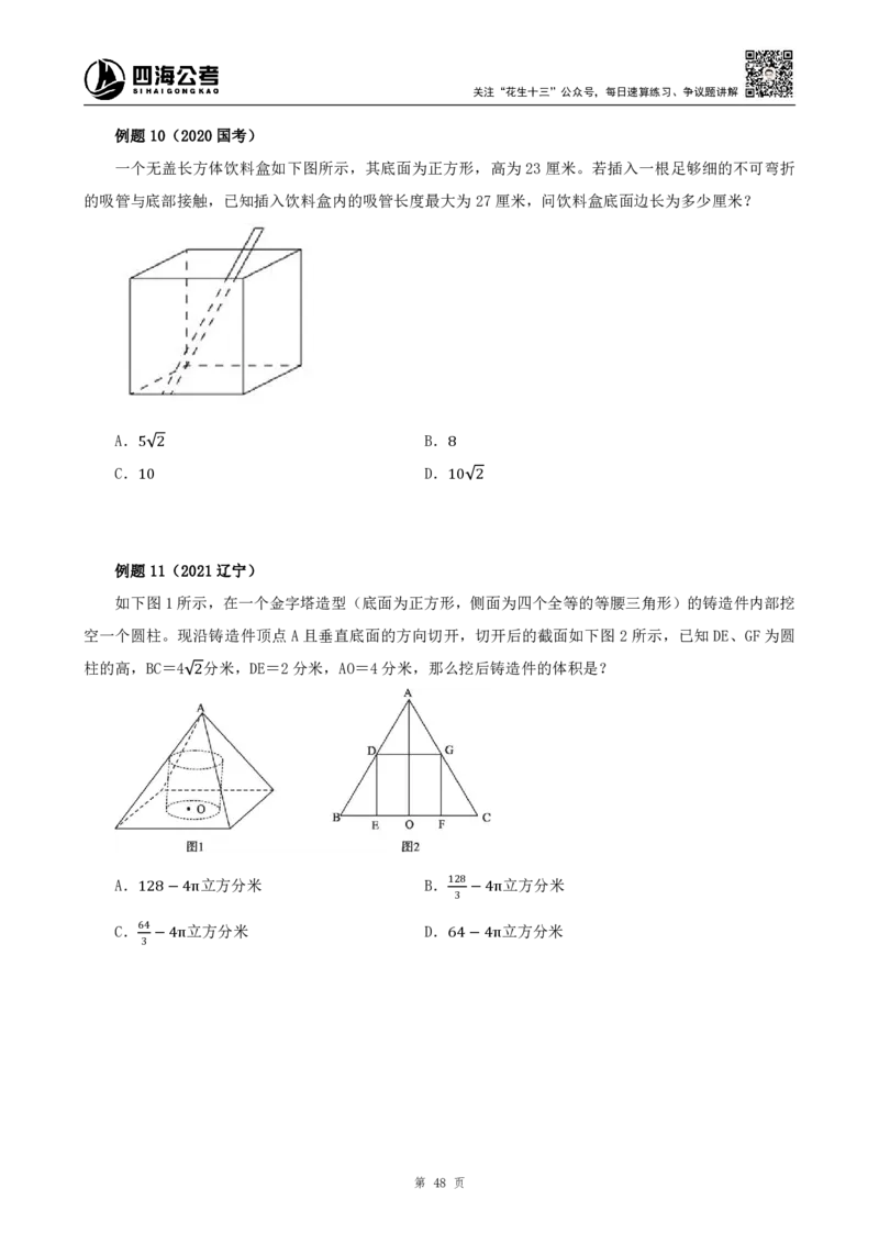 四海2024上半年-数量关系22讲叛逆小樱桃_2026考公资料_花生十三合集_2024+2023年资料_系统班2024上半年四海花生公考笔试系统班（含速算训练营）_数量关系_讲义