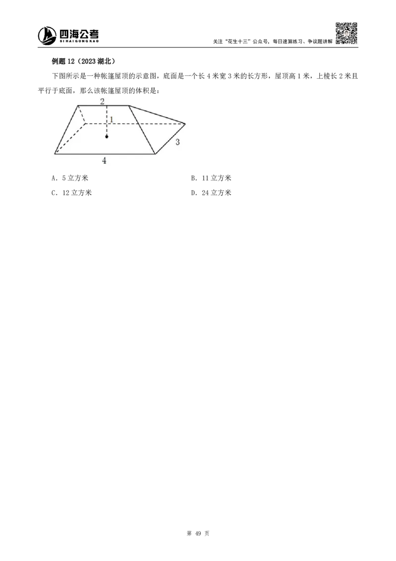 四海2024上半年-数量关系22讲叛逆小樱桃_2026考公资料_花生十三合集_2024+2023年资料_系统班2024上半年四海花生公考笔试系统班（含速算训练营）_数量关系_讲义