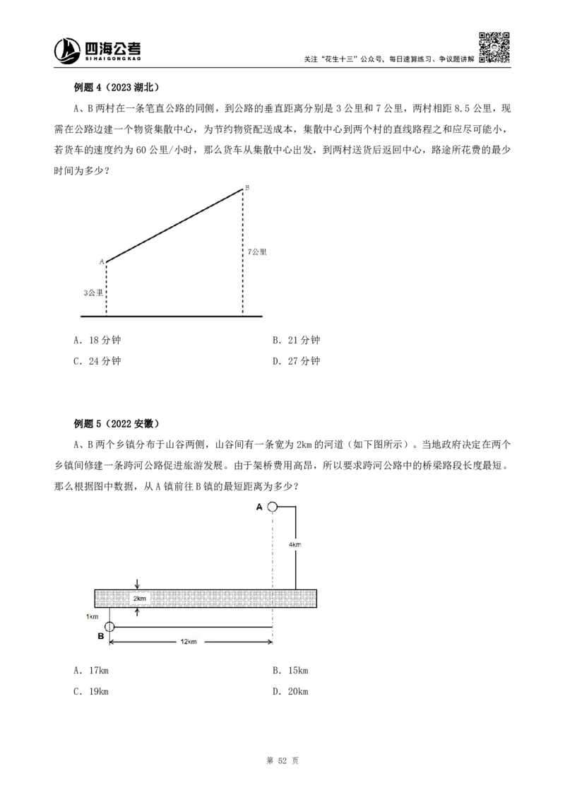 四海2024上半年-数量关系22讲叛逆小樱桃_2026考公资料_花生十三合集_2024+2023年资料_系统班2024上半年四海花生公考笔试系统班（含速算训练营）_数量关系_讲义