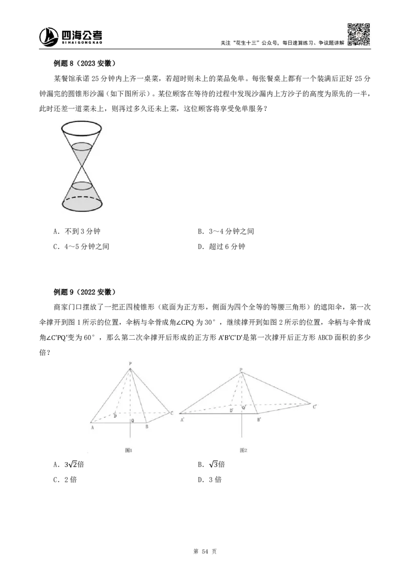 四海2024上半年-数量关系22讲叛逆小樱桃_2026考公资料_花生十三合集_2024+2023年资料_系统班2024上半年四海花生公考笔试系统班（含速算训练营）_数量关系_讲义