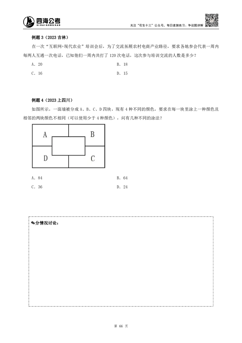 四海2024上半年-数量关系22讲叛逆小樱桃_2026考公资料_花生十三合集_2024+2023年资料_系统班2024上半年四海花生公考笔试系统班（含速算训练营）_数量关系_讲义