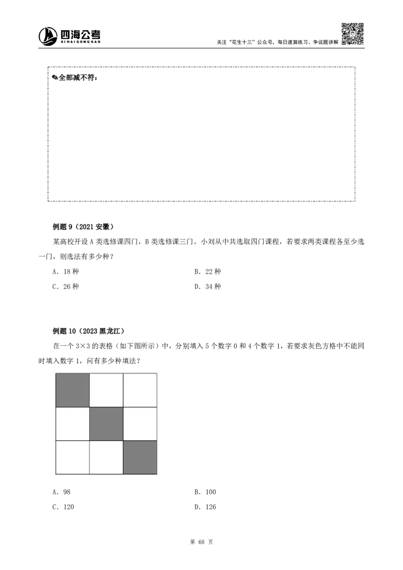 四海2024上半年-数量关系22讲叛逆小樱桃_2026考公资料_花生十三合集_2024+2023年资料_系统班2024上半年四海花生公考笔试系统班（含速算训练营）_数量关系_讲义