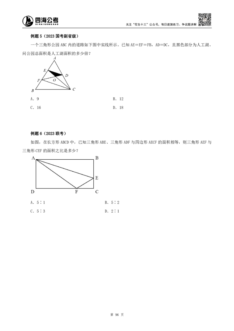 四海2024上半年-数量关系22讲叛逆小樱桃_2026考公资料_花生十三合集_2024+2023年资料_系统班2024上半年四海花生公考笔试系统班（含速算训练营）_数量关系_讲义