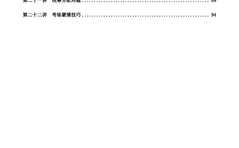 四海2024上半年-数量关系22讲叛逆小樱桃_2026考公资料_花生十三合集_2024+2023年资料_系统班2024上半年四海花生公考笔试系统班（含速算训练营）_数量关系_讲义