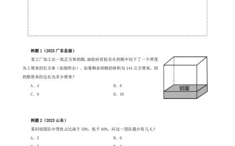 四海2024上半年-数量关系22讲叛逆小樱桃_2026考公资料_花生十三合集_2024+2023年资料_系统班2024上半年四海花生公考笔试系统班（含速算训练营）_数量关系_讲义