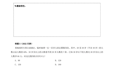 四海2024上半年-数量关系22讲叛逆小樱桃_2026考公资料_花生十三合集_2024+2023年资料_系统班2024上半年四海花生公考笔试系统班（含速算训练营）_数量关系_讲义