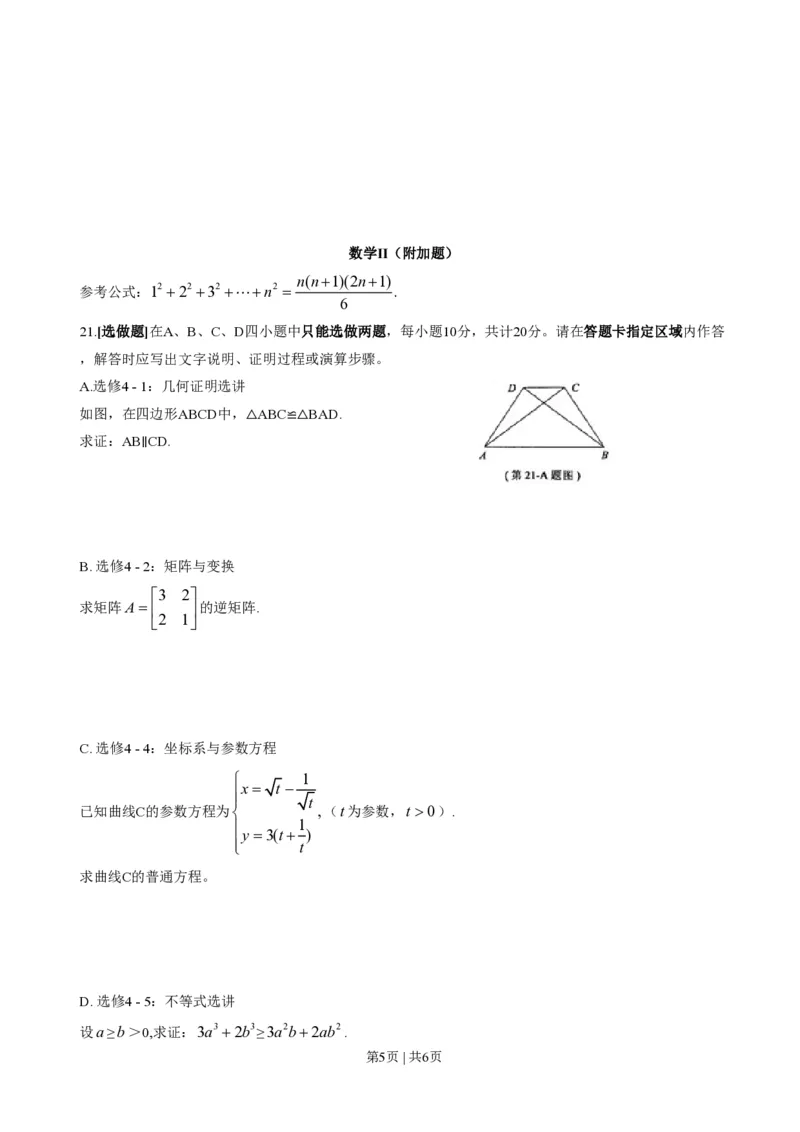 2009年高考数学试卷（江苏）（空白卷）_数学历年高考真题_新&middot;PDF版2008-2025&middot;高考数学真题_数学（按试卷类型分类）2008-2025_自主命题卷&middot;数学（2008-2025）_江苏自主命题&middot;数学（2008-2020）