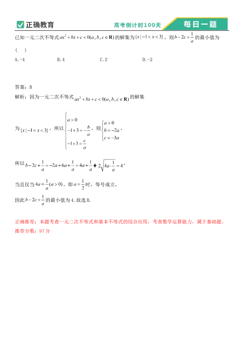 2024年高考倒计时每日一题数学推荐题倒计时58天_2024高考押题卷_152024其他平台全系列_资料2024版（名校︱机构）备考押题资料_4.10每日一题_4.10每日一题_4.10每日一题word版本