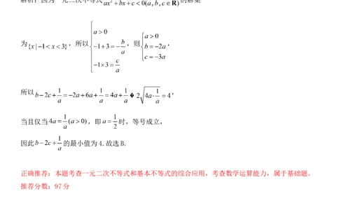 2024年高考倒计时每日一题数学推荐题倒计时58天_2024高考押题卷_152024其他平台全系列_资料2024版（名校︱机构）备考押题资料_4.10每日一题_4.10每日一题_4.10每日一题word版本