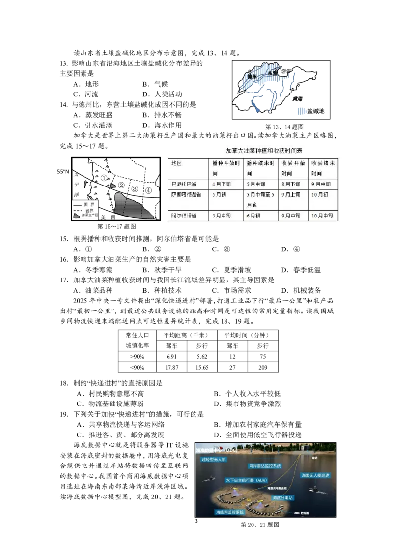 金华十校2025年4月高三模拟考试地理试卷及答案_2025年4月_250413浙江省金华十校2025年4月高三模拟考试（全科）