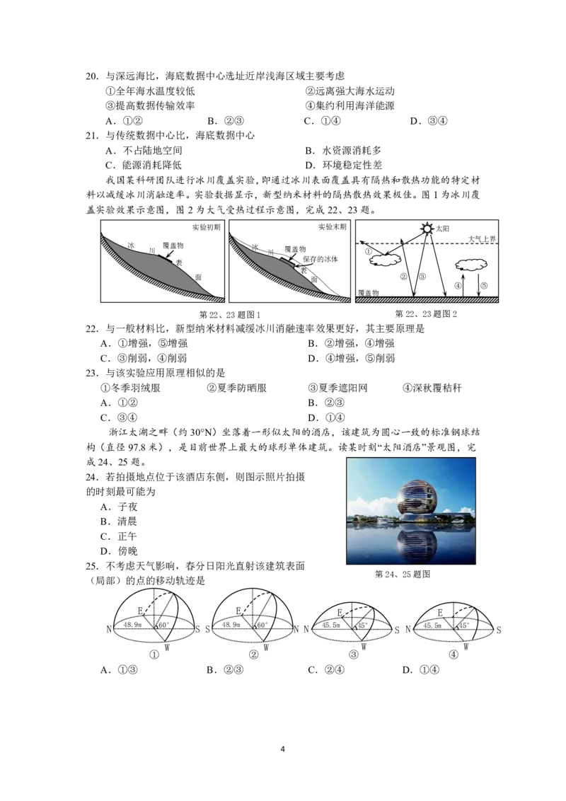 金华十校2025年4月高三模拟考试地理试卷及答案_2025年4月_250413浙江省金华十校2025年4月高三模拟考试（全科）