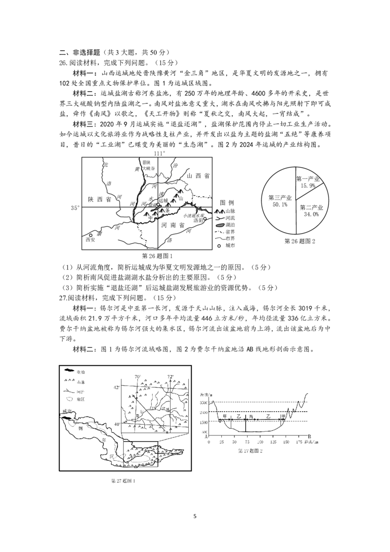 金华十校2025年4月高三模拟考试地理试卷及答案_2025年4月_250413浙江省金华十校2025年4月高三模拟考试（全科）